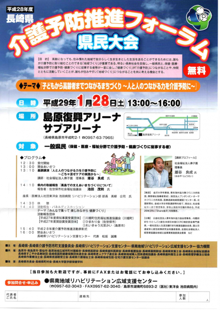長崎県介護予防推進フォーラム県民大会のご案内 @ 島原復興アリーナ　サブアリーナ | 島原市 | 長崎県 | 日本