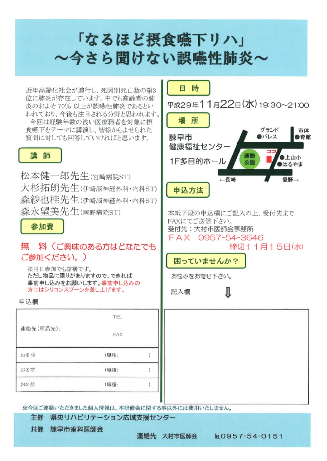 県央地域リハビリテーション広域支援センターより「口腔機能向上部研修会開催のご案内」 @ 諫早市健康福祉センター 1F多目的ホール
