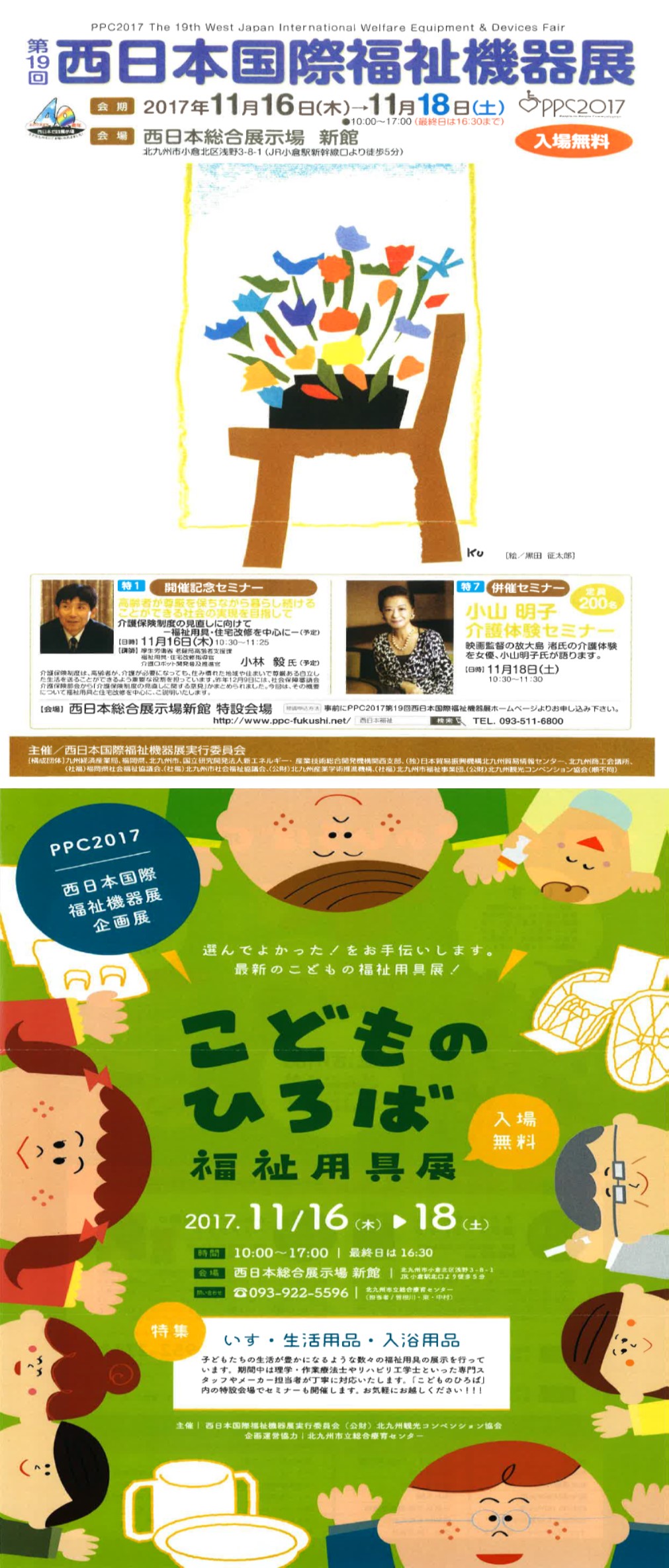 西日本国際福祉機器展のお知らせ @ 西日本総合展示場 | 北九州市 | 福岡県 | 日本