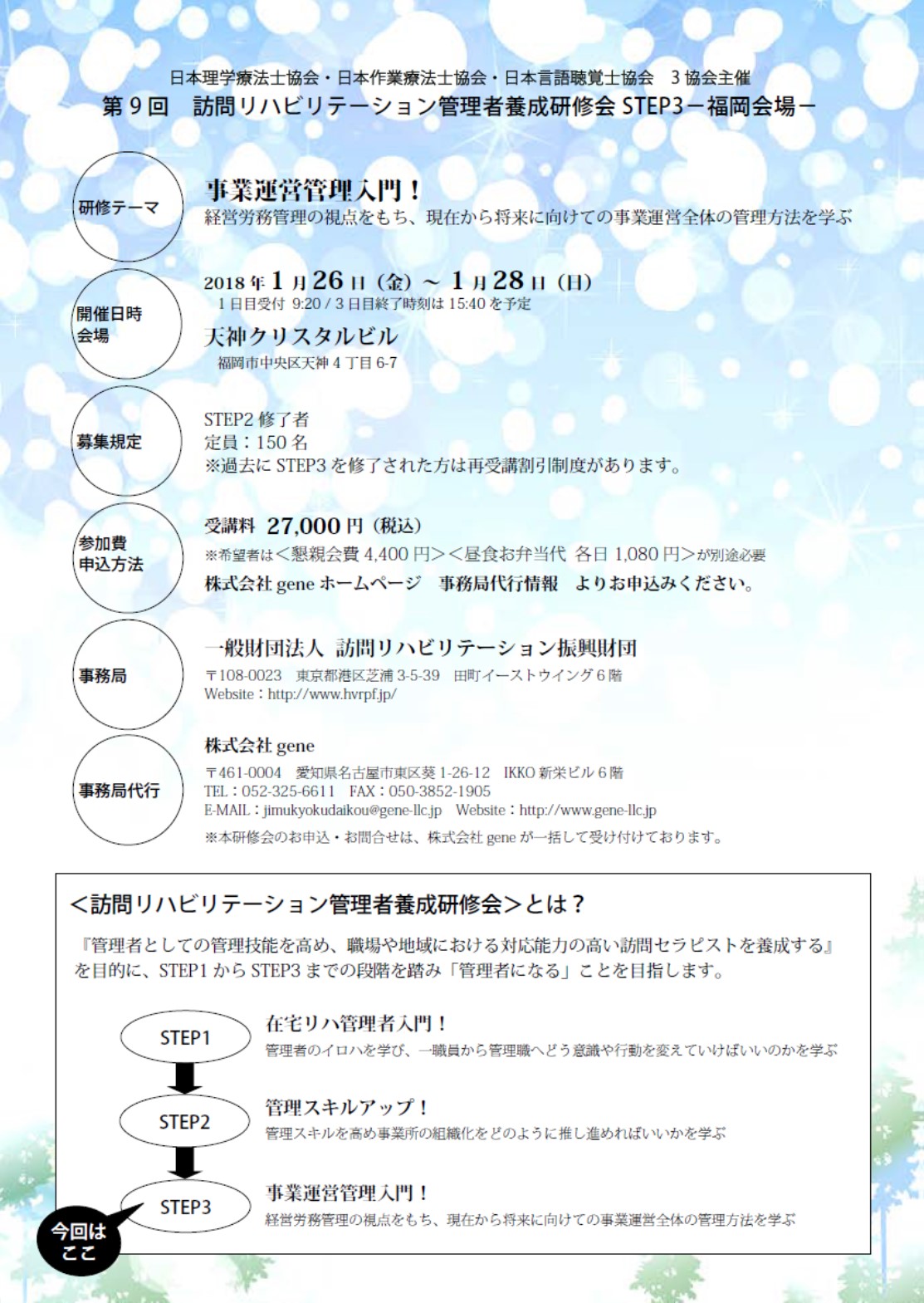 第9回 訪問リハビリテーション管理者養成研修会STEP3-福岡会場- @ 天神クリスタルビル | 福岡市 | 福岡県 | 日本