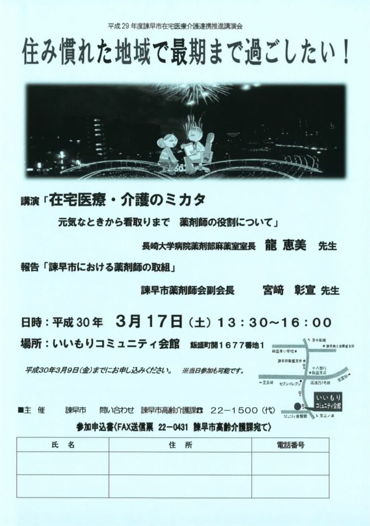 平成29年度諫早市在宅医療介護連携推進講演会（諫早市高齢介護課） @ いいもりコミュニティ会館 | 諫早市 | 長崎県 | 日本