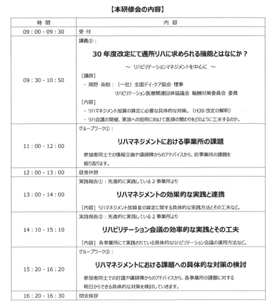 リハマネジメント研修会・様態別プログラム研修会(全国デイ・ケア協会主催、日本理学療法士協会後援) @ 福岡朝日ビル貸会議室 地下1階16号室 | 福岡市 | 福岡県 | 日本