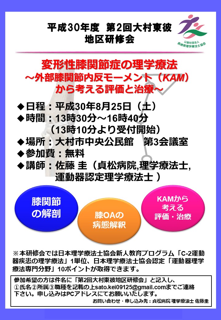 第2回大村東彼地区研修会 @ 大村市中央公民館　第3会議室