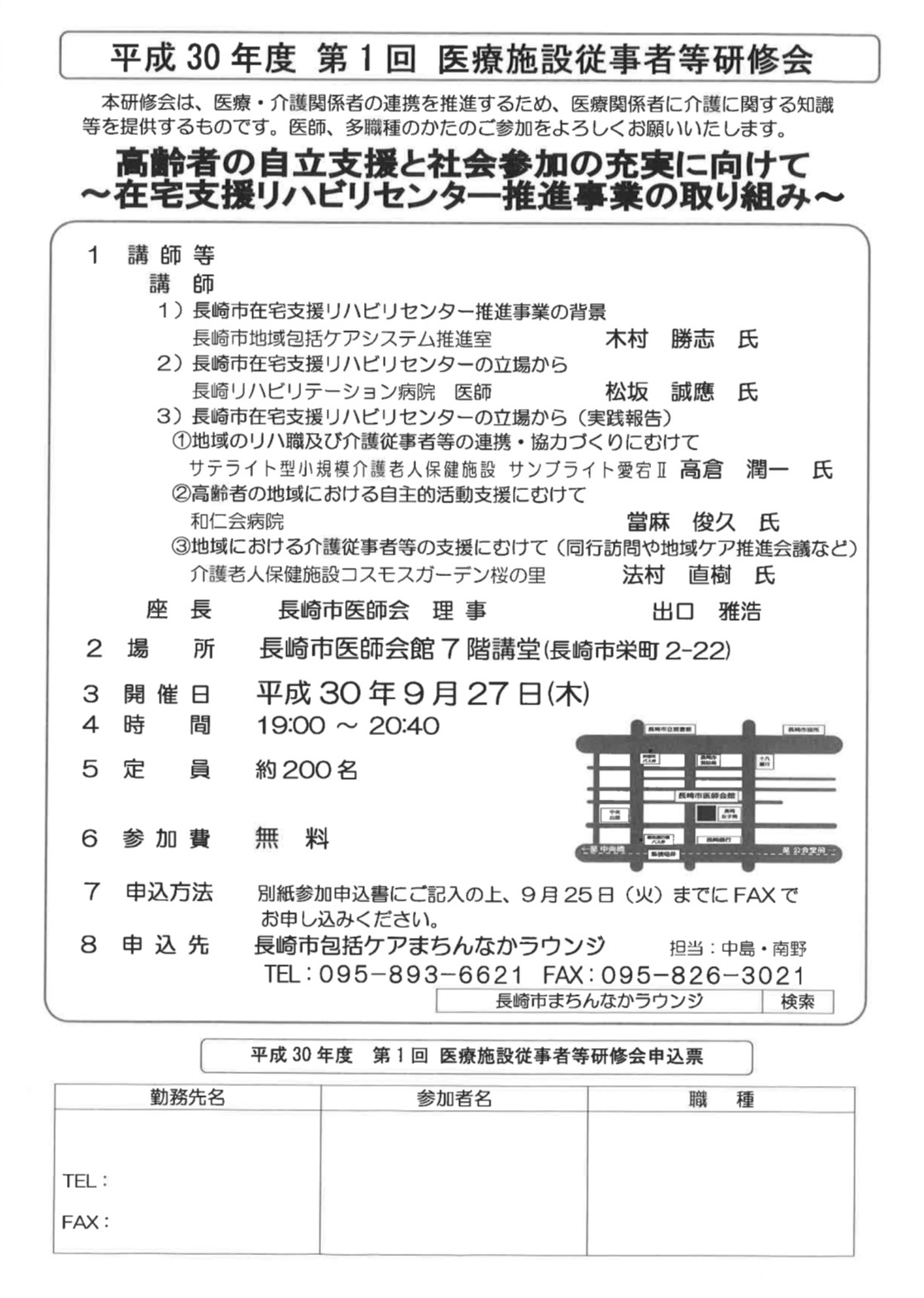 長崎市包括ケアまちんなかラウンジ主催研修会 @ 長崎市医師会館 7階講堂 | 長崎市 | 長崎県 | 日本