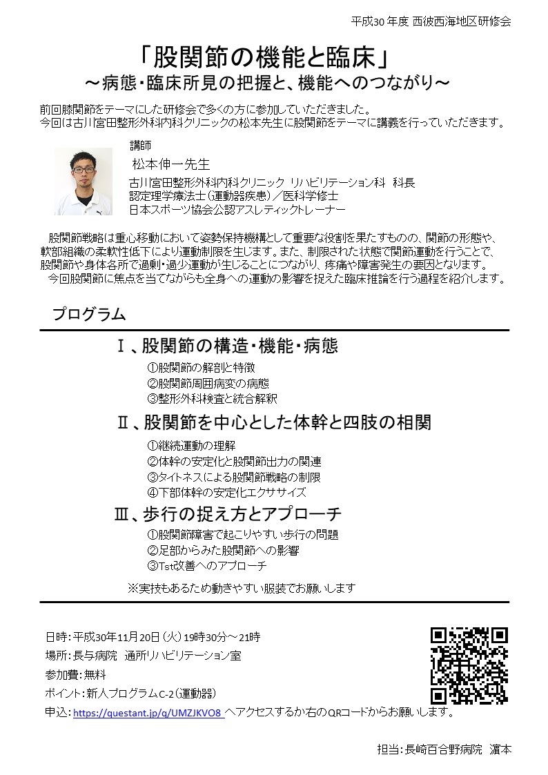 西彼西海地区研修会 @ 長与病院　通所リハビリテーション室