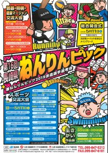 第１6回長崎県ねんりんピック兼ねんりんピック2019派遣選手 選考会サポート＜スタッフ募集＞ @ 大村市・長崎市