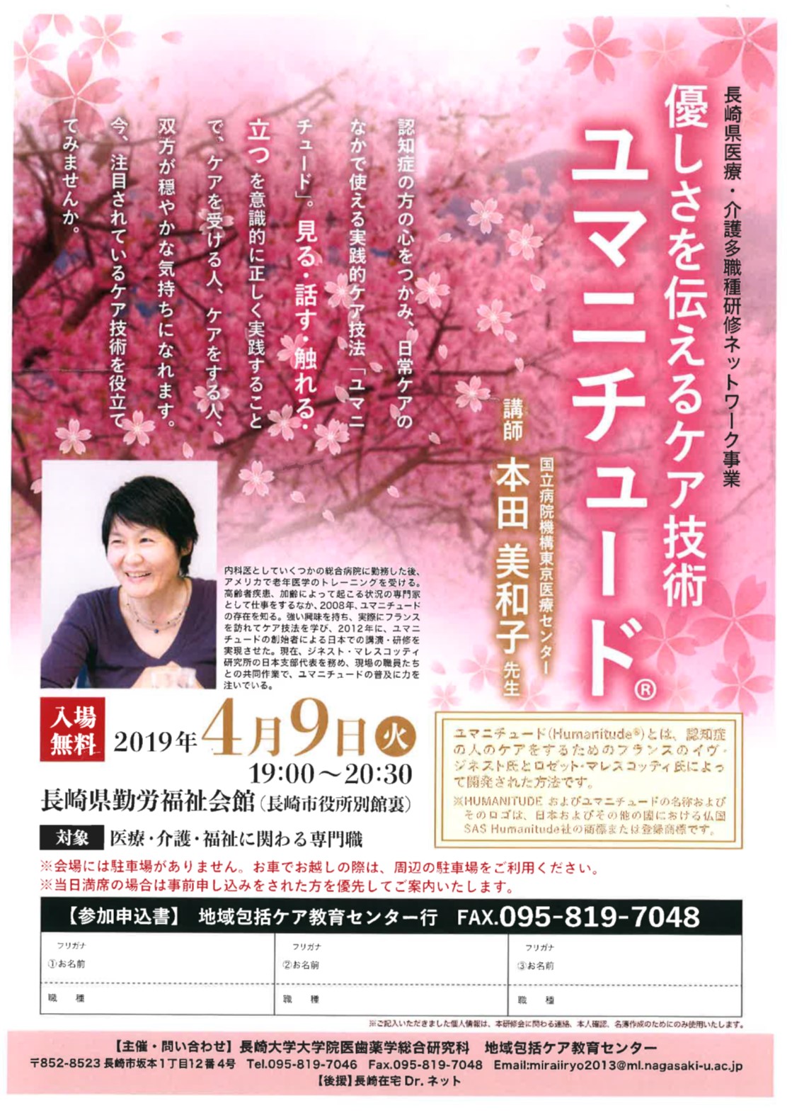 長崎大学地域包括ケア教育センター主催講習会 @ 長崎県勤労福祉会館