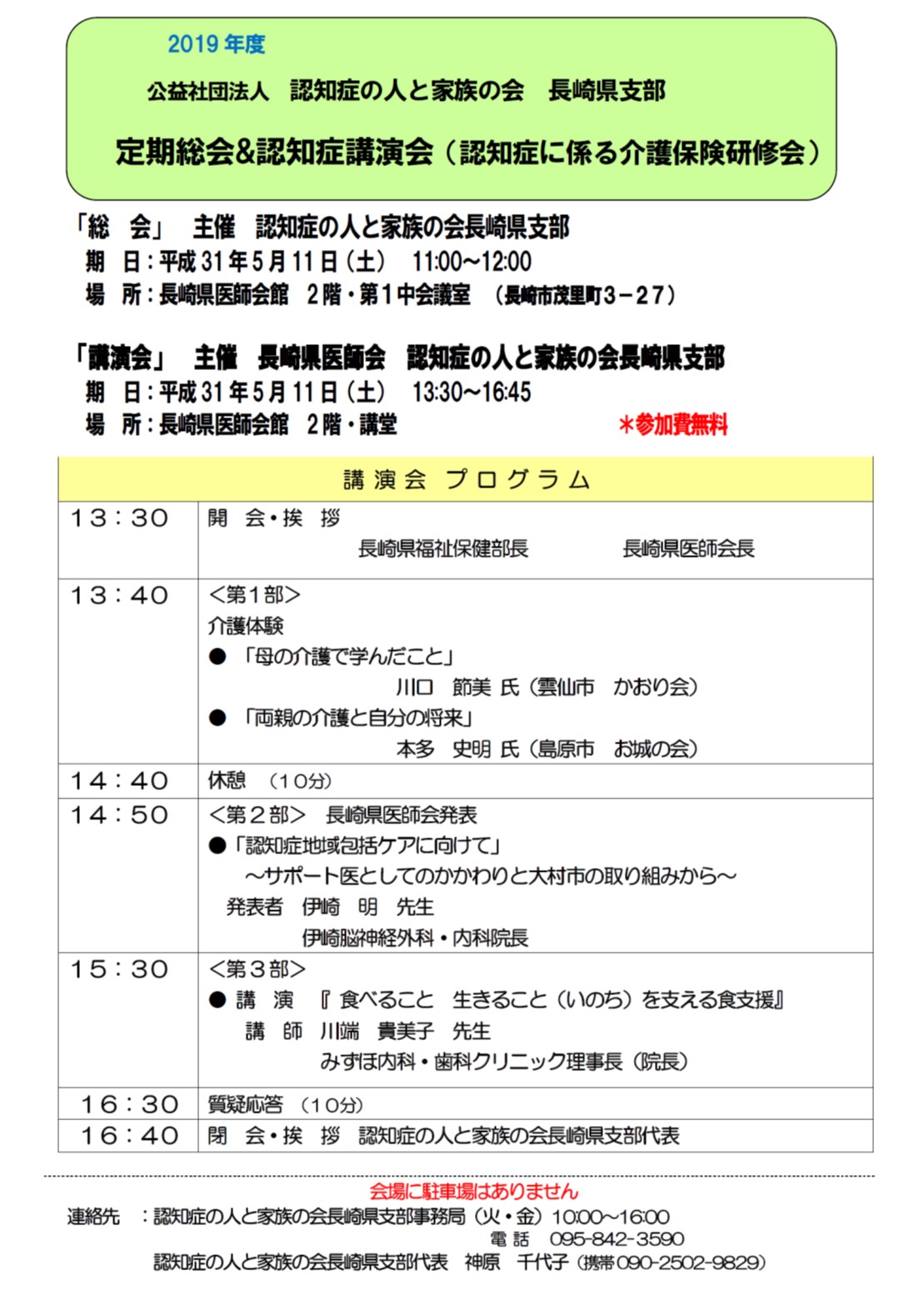 認知症に係る介護保険研修会（関連団体からのお知らせ） @ 長崎県医師会館　2階・講堂