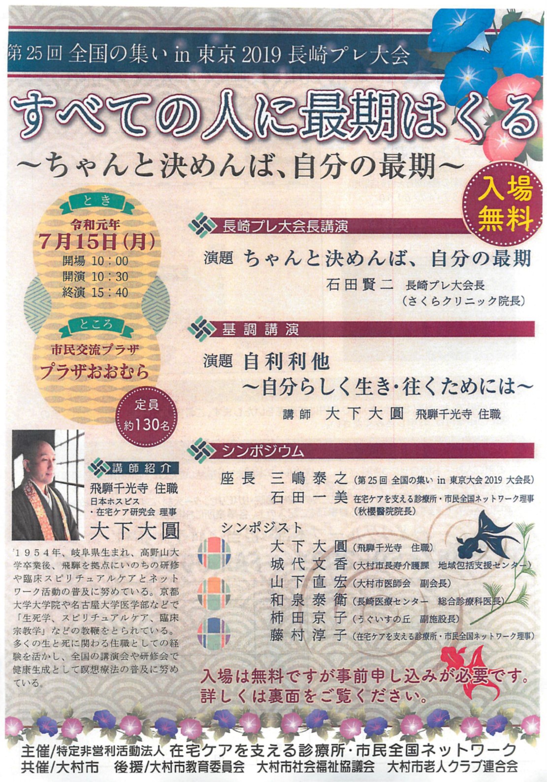 第25回全国の集い in 2019 長崎プレ大会［関係団体からのお知らせ］ @ 市民交流プラザ　プラザおおむら