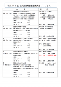 長崎市包括ケアまちんなかラウンジより 在宅医療推進連携講座（関係団体からのお知らせ） @ 長崎市医師会館7階講堂