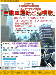 長崎県高次脳機能障害リハビリテーション講習会（関連団体からのお知らせ） @ 長崎市立図書