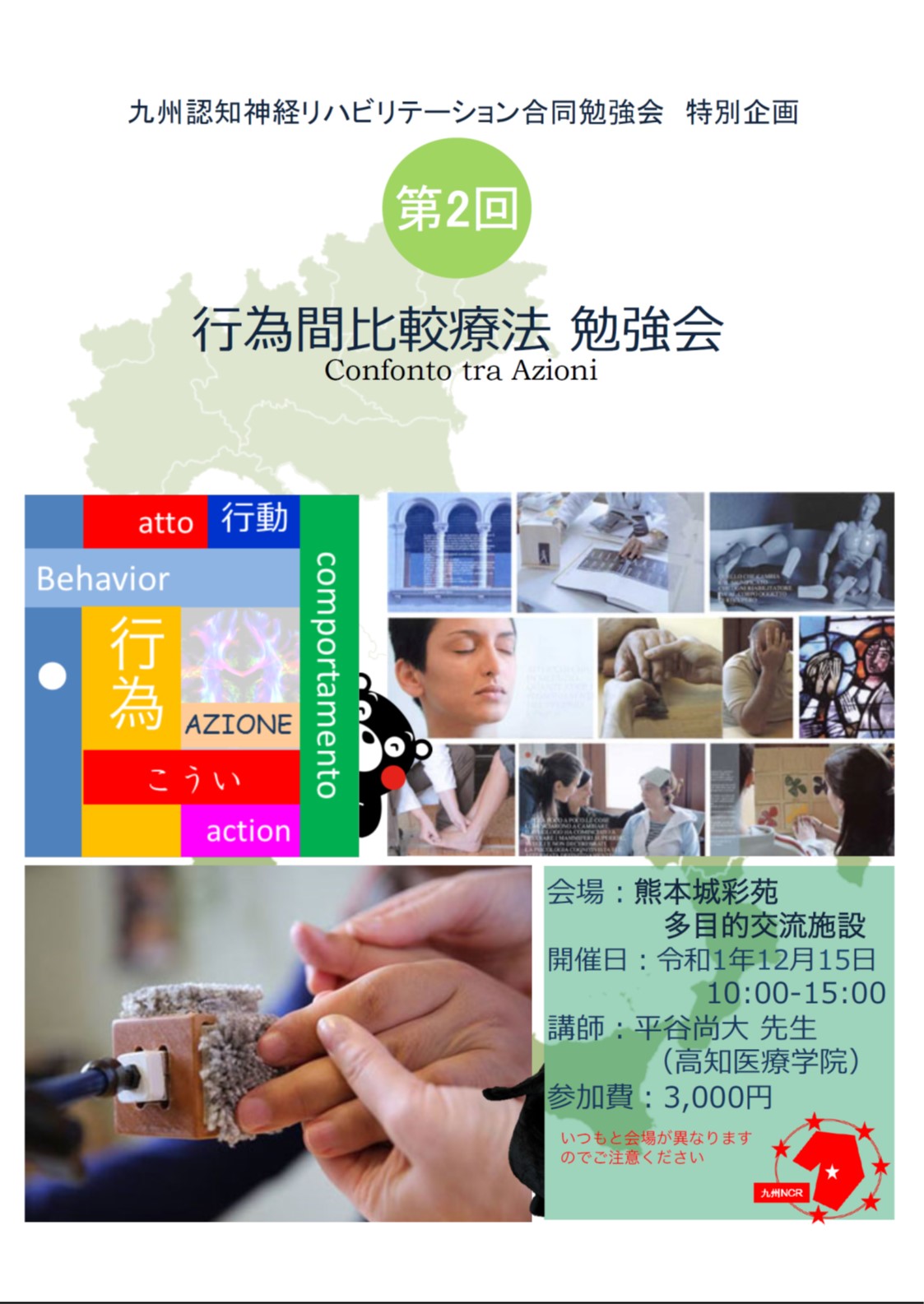 長崎認知神経リハビリテーション研究会（賛助会員）より研修会のご案内