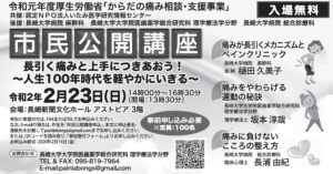 関連団体主催　市民公開講座のお知らせ @ 長崎新聞文化ホールアストピア3階