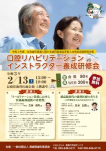 【2021/2/13】口腔リハビリテーションインストラクター養成研修会のお知らせ
