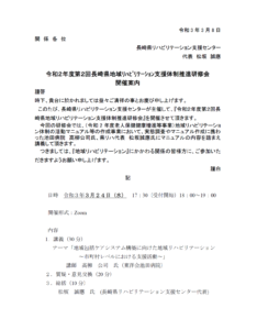 【2021/3/24】 令和2年度 第2回長崎県地域リハビリテーション支援体制推進研修会のご案内（オンライン開催）
