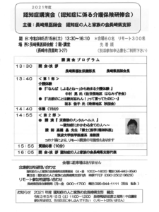 【2021/5/15】認知症講演会（認知症に係る介護保険研修会）のご案内