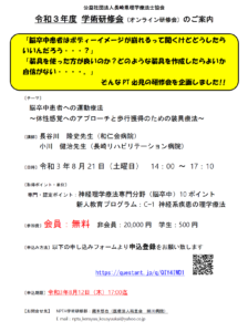 【2021/8/21】令和３年度 学術研修会のご案内（オンライン研修会）