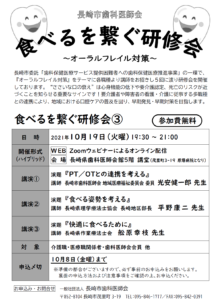 長崎市歯科医師会「食べるを繋ぐ研修会」第3、4、5回　開催のお知らせ