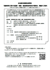 【2021/11/25】在宅歯科医療推進事業 「高齢者等に関わる医療・保健・福祉関係者等向け研修会」開催のご案内(オンライン研修会)