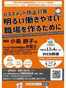 【2021/12/4】令和3年度 長崎県理学療法士協会　「ハラスメント研修会」のご案内（オンライン / オンデマンド配信）