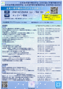【2021/12/4～5】第56回 日本理学療法学術大会 合同学術大会2021（オンライン形式）