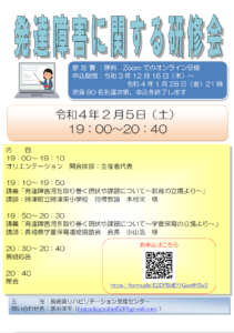【2022/2/5】令和3年度 発達障害に関する研修会のお知らせ