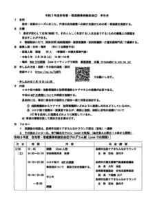 【2022/2/26】令和3年度 在宅看・看連携事例検討会②　開催のご案内