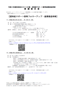 令和3年度 長崎県かかりつけ医・認知症サポート医等連携推進研修 開催のご案内(長崎県医師会より)