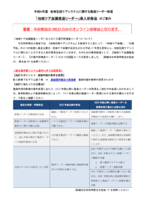 【2022/7/2】★重要★ 令和4年度「地域ケア会議推進リーダー」導入研修会のご案内(オンライン研修会)