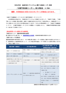 【2022/7/3】★重要★ 令和4年度「介護予防推進リーダー」導入研修会のご案内(オンライン研修会)