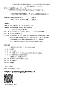 【スタッフ公募のお知らせ】令和4年度 介護予防・健康増進キャンペーン~理学療法の日キャンペーン~ *この事業は「介護予防推進リーダー」の士会指定事業に該当します