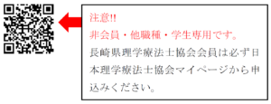 【研修会のお知らせ *追加情報】令和4年度島原・雲仙地区第1回研修会(2022/6/30 オンライン型)