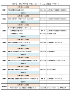 【研修会のお知らせ】第37回 長崎大学大学院「呼吸リハビリテーション」公開講座（2022/10/3～10/30　e-ラーニング型）