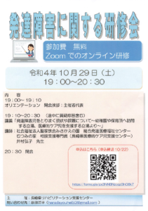 【研修会のご案内】令和4年度 発達障害に関する研修会（2022/10/29　ハイブリッド型）