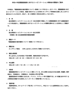 【研修会のお知らせ】令和4年度 頸髄損傷者に対するリハビリテーション研修会(2022/12/1~2023/1/16 オンデマンド型)