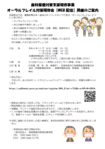 【研修会のお知らせ】オーラルフレイル対策研修会（2022/11/8・16・26　オンライン型）