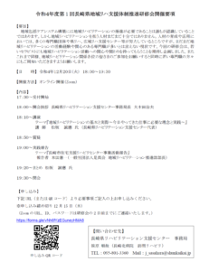 【研修会のお知らせ】令和4年度 第1回長崎県地域リハ支援体制推進研修会 *本研修会は士会指定事業に該当します(2022/12/20 オンライン型)