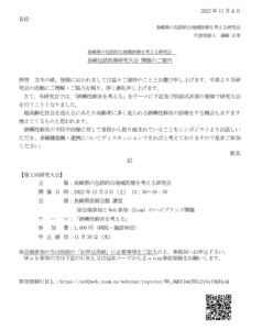 【学会のお知らせ】長崎県の包括的な地域医療を考える研究会 長崎包括医療研究大会(2022/12/3 ハイブリッド型)