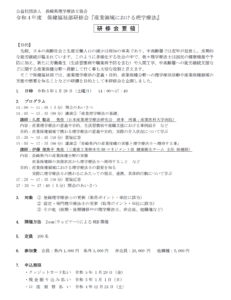 【研修会のお知らせ】令和4年度 保健福祉部研修会『産業領域における理学療法』（2023/1/28　オンライン型）