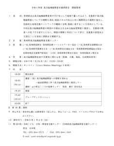 【研修会のお知らせ】令和4年度 高次脳機能障害支援研修会「（仮）高次脳機能障害への理解を深める」～脳血管障害に伴う高次脳機能障害に着目して～（2023/1/26　オンライン型）