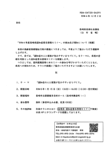 【研修会のお知らせ】令和4年度 長崎県認知症普及啓発セミナー「認知症の人と家族が住みやすいまちづくり」(2023/1/15 対面型)