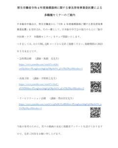 【研修会のお知らせ】脳卒中医療・ケア 多職種セミナー(2023年5月末まで オンデマンド型)