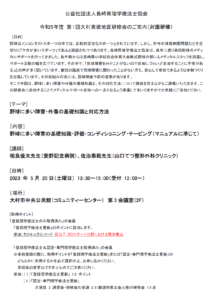 【研修会のお知らせ】令和5年度 第1回大村東彼地区研修会「野球に多い障害・外傷の基礎知識と対応方法」(2023/5/20 対面型)
