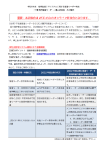 【研修会のお知らせ】令和5年度 介護予防推進リーダー導入研修会（2023/7/30　オンライン型）