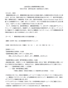 【研修会のお知らせ】令和5年度 諫早地区第1回研修会「肩関節周囲の疾患に対する臨床推論」（2023/6/29　オンライン型）