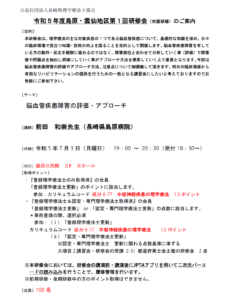 【研修会のお知らせ】令和5年度島原・雲仙地区第1回研修会「脳血管疾患障害の評価・アプローチ」(2023/7/3 対面型)