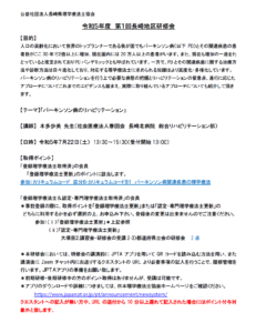 【研修会のお知らせ】令和5年度 第1回長崎地区研修会「パーキンソン病のリハビリテーション」（2023/7/22　オンライン型）