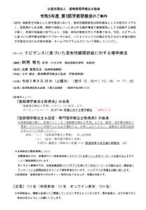 【研修会のお知らせ】令和5年度 第1回学術研修会「エビデンスに基づいた変形性膝関節症に対する理学療法」（2023/8/26　ハイブリッド型）
