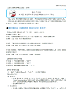 【事例検討会のお知らせ】令和5年度 第2回 佐世保・県北地区事例検討会（2024/3/7　オンライン型）