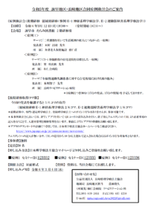 【症例検討会のお知らせ】令和5年度 諫早地区・長崎地区合同症例検討会（2024/3/12　対面型）